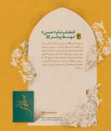 پوستر | مجموعه گرافیکی گزیده‌ای از کتاب صلح امام حسن (ع)